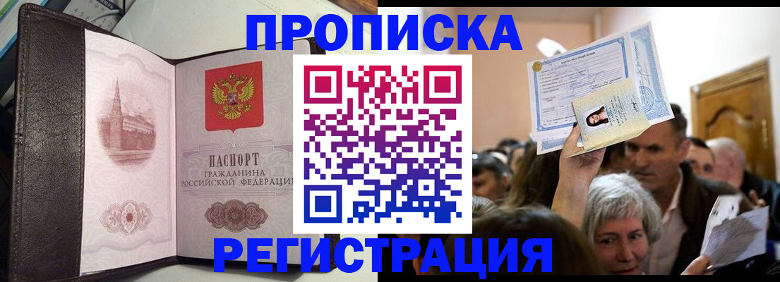 прописка для работы в Ленске