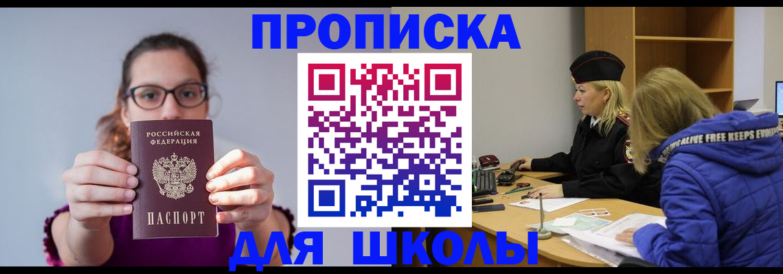 прописка ребенка в Ленске