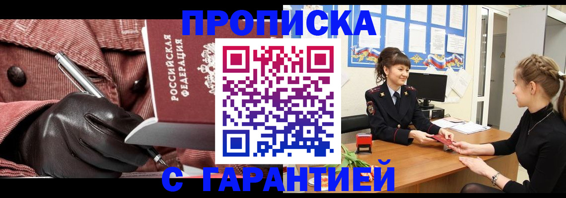 временная регистрация гарантия в Ленске