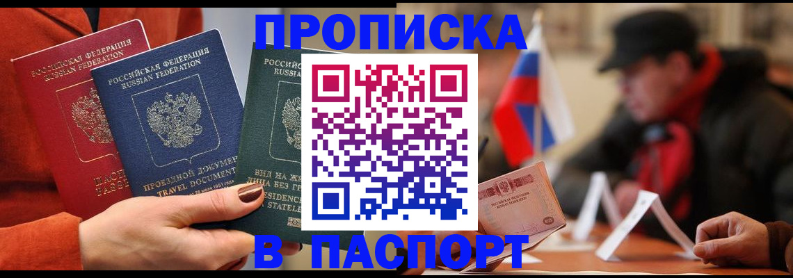 прописка 2025 в Ленске