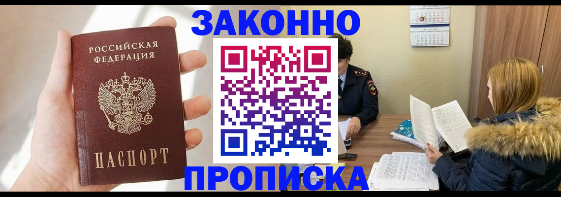 прописка для военкомата в Ленске